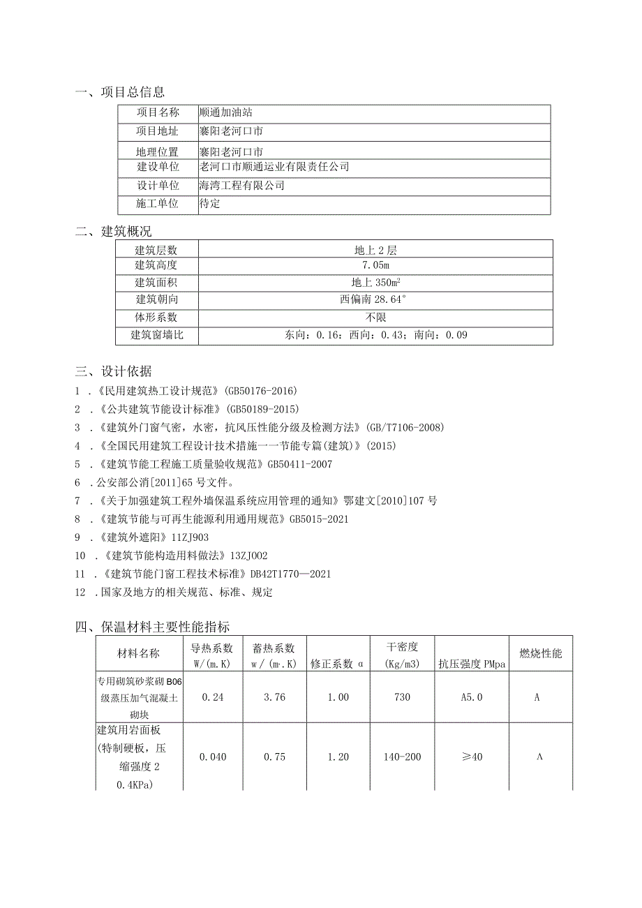 站房节能计算书.docx_第2页