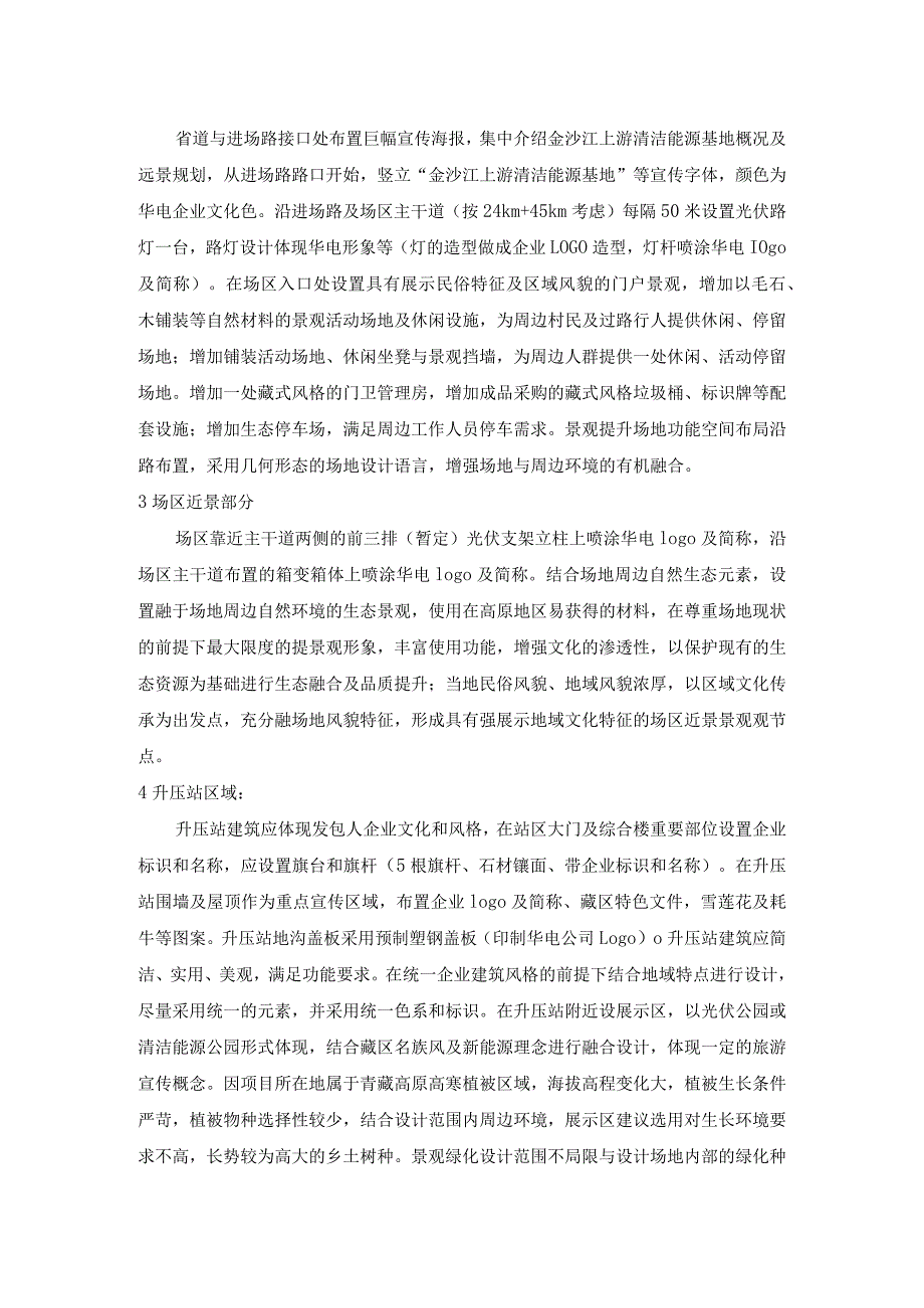 草原地区光伏场区美学设计要求.docx_第2页