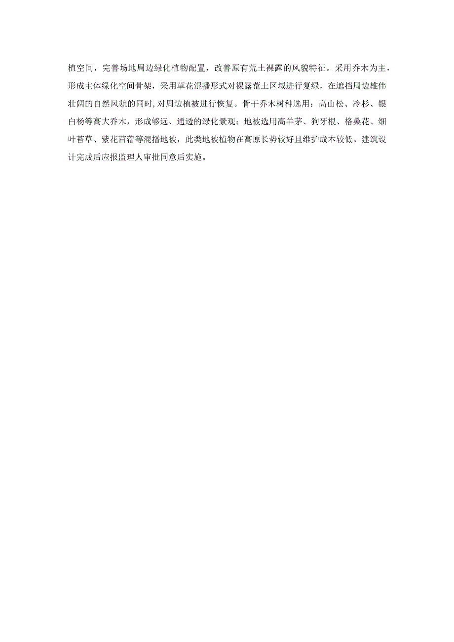 草原地区光伏场区美学设计要求.docx_第3页