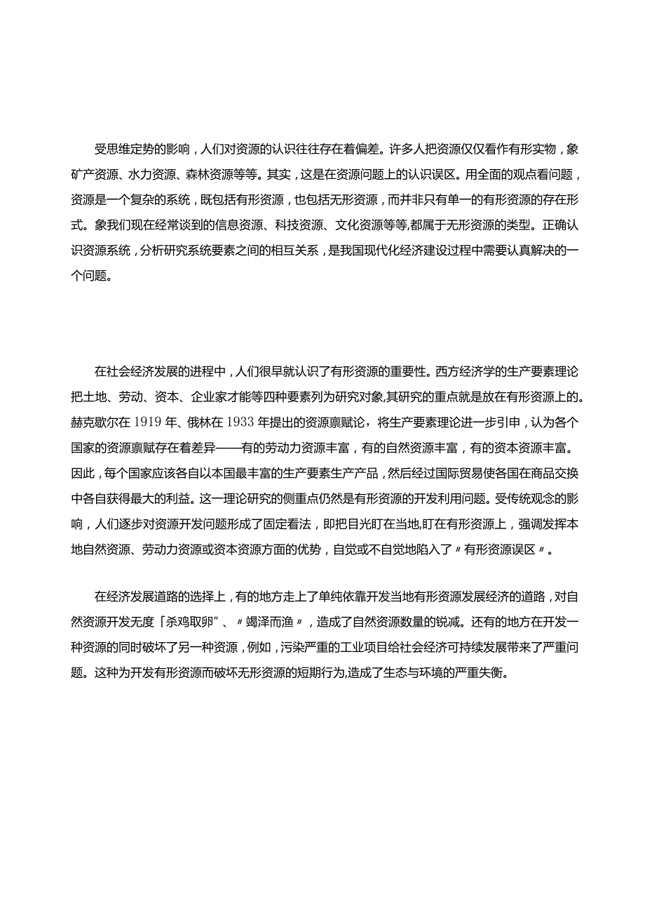 有形资源与无形资源.docx_第1页