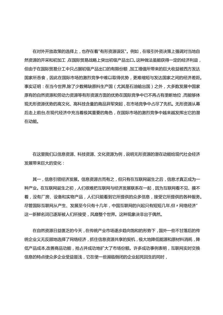 有形资源与无形资源.docx_第2页