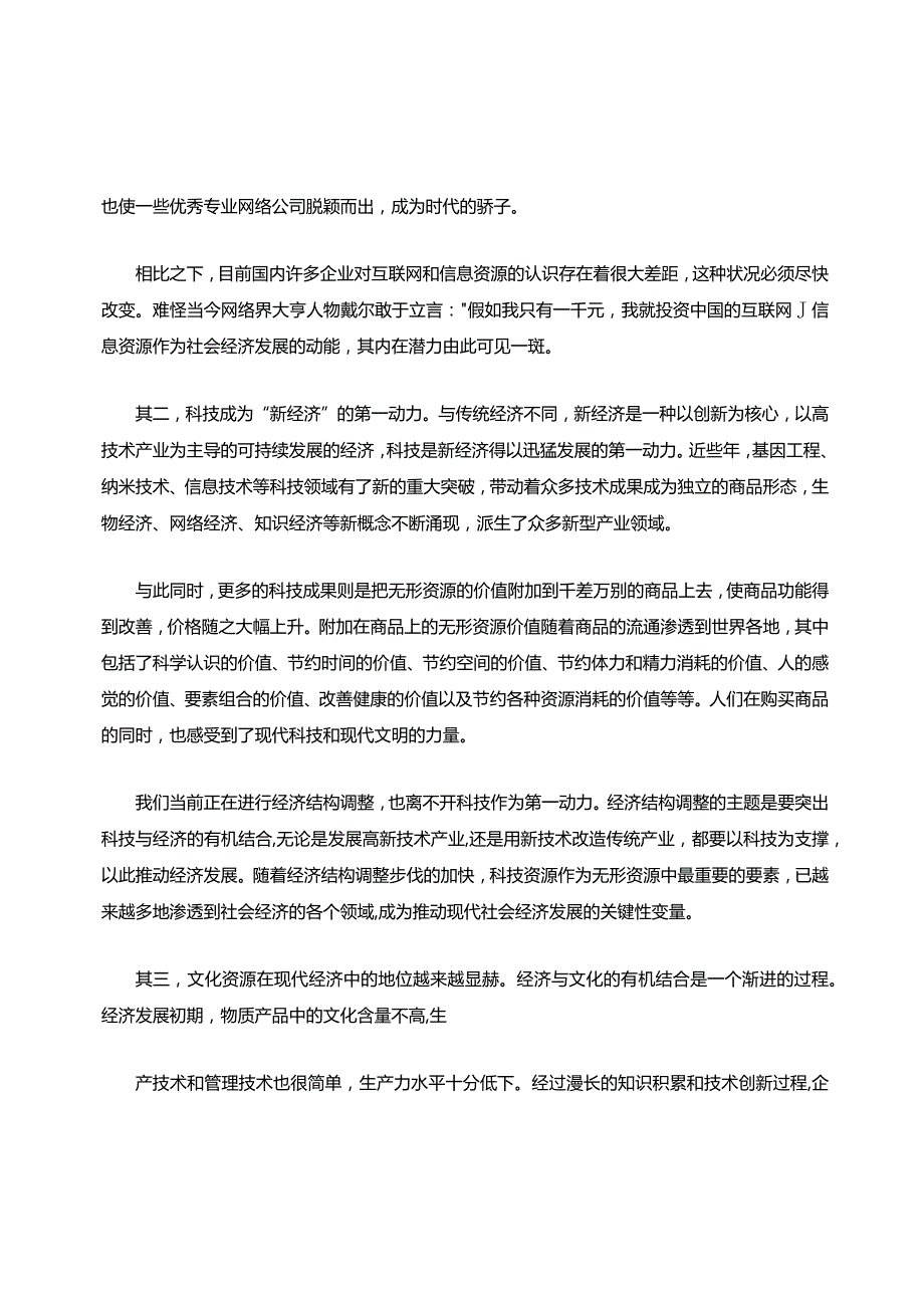 有形资源与无形资源.docx_第3页