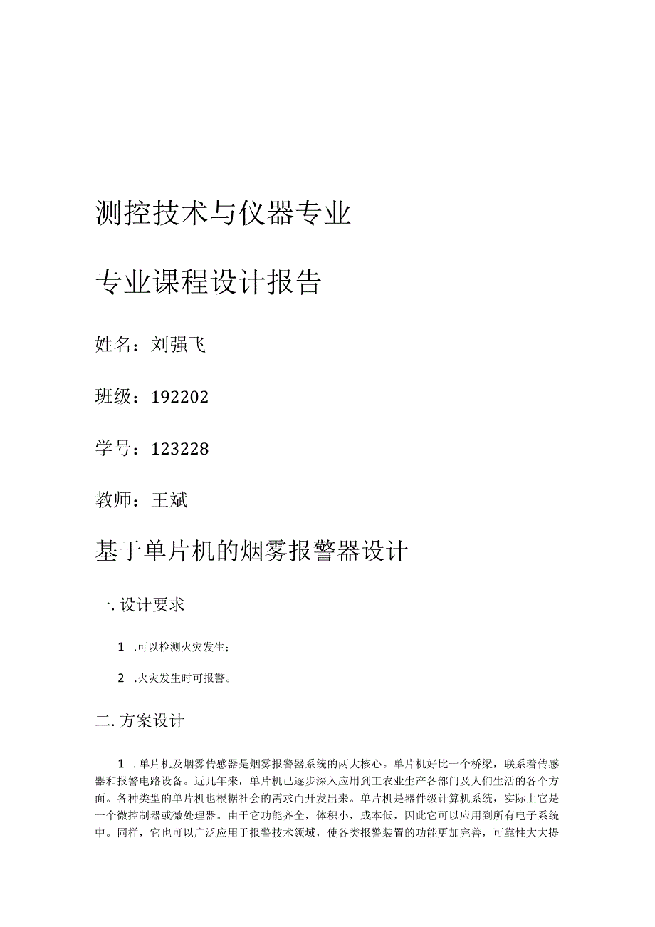 测控技术与仪器专业.docx_第1页