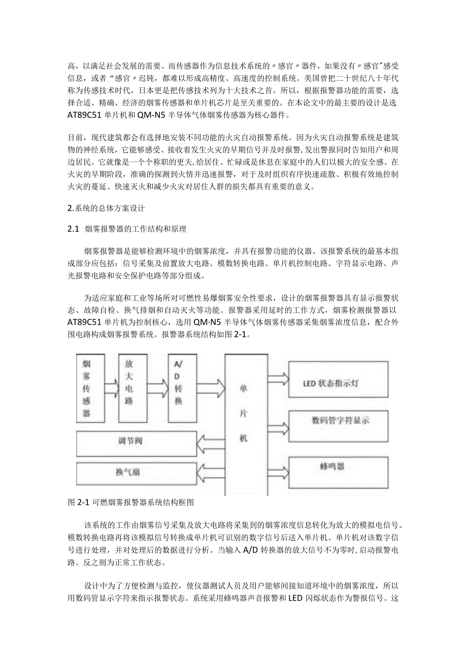 测控技术与仪器专业.docx_第2页