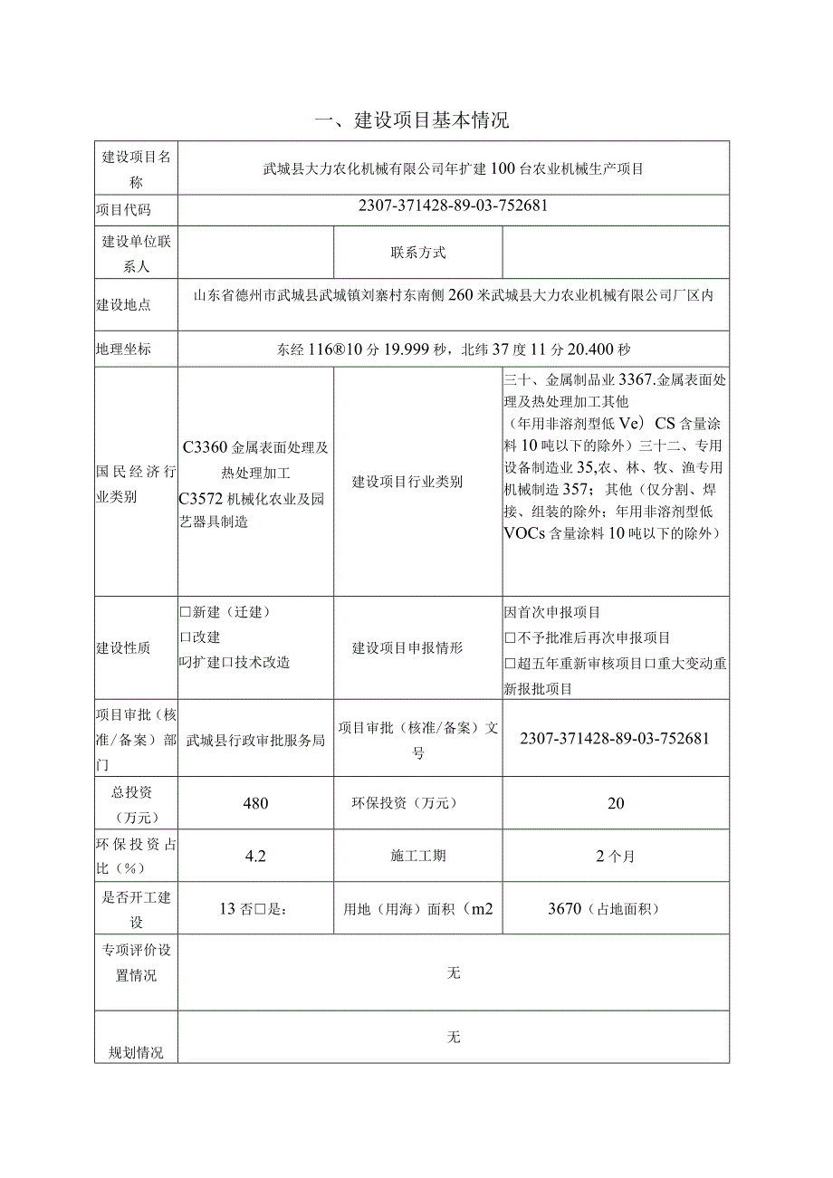 年扩建 100 台农业机械生产项目环评报告表.docx_第3页