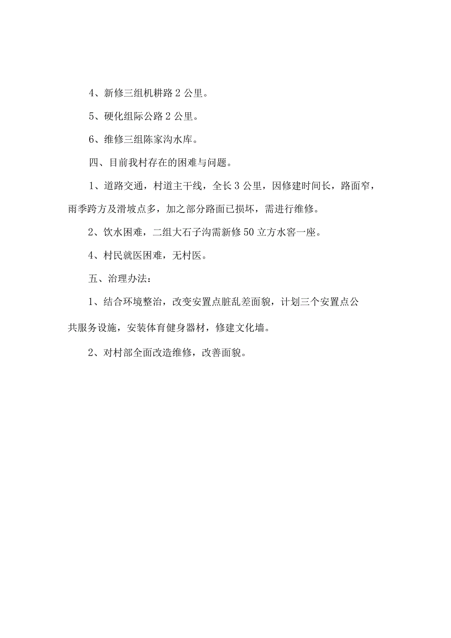 秦家沟村振兴规划资料.docx_第2页