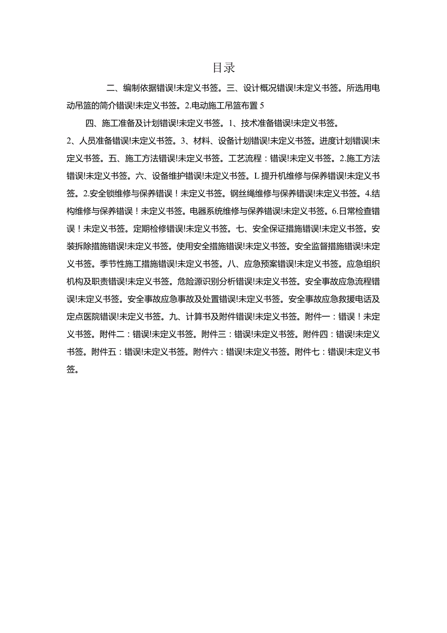 项目电动吊篮安全专项施工方案(只增加低处女儿墙位置)模板.docx_第2页