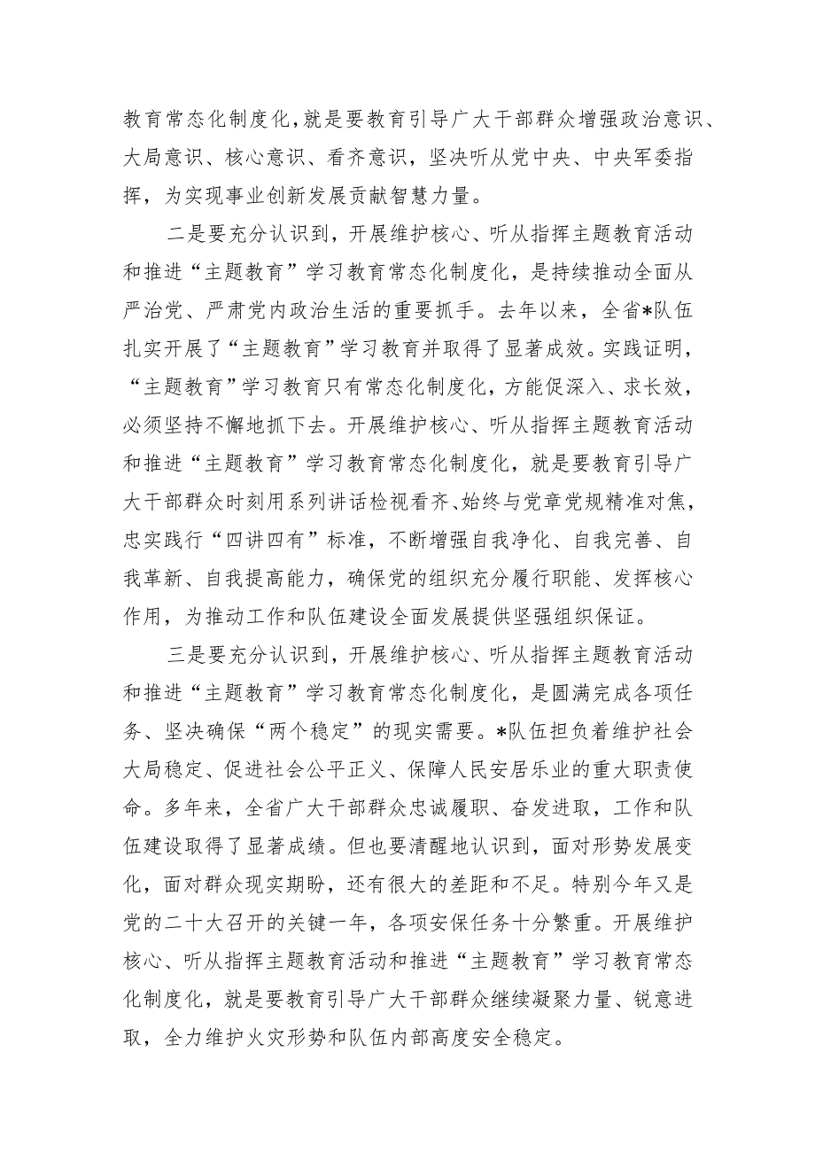 在主题教育常态化制度化动员部署会议上的讲话.docx_第2页