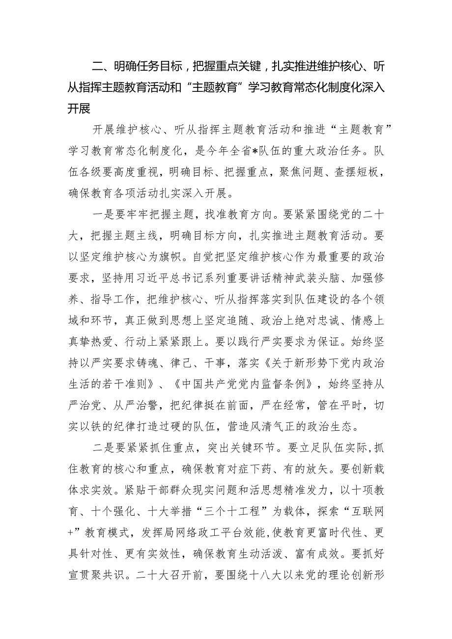 在主题教育常态化制度化动员部署会议上的讲话.docx_第3页