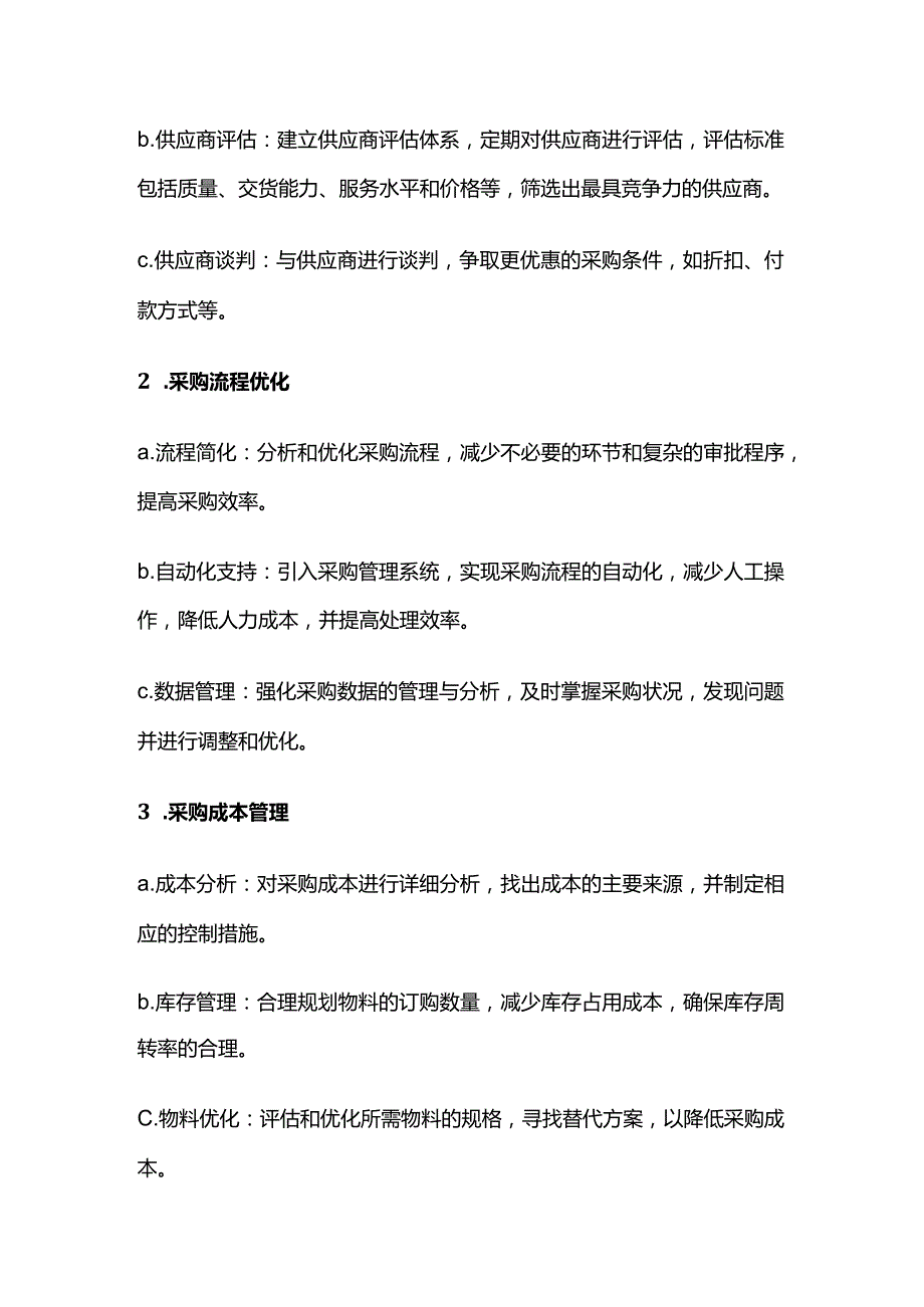 采购降本增效的案例和思路全套.docx_第2页