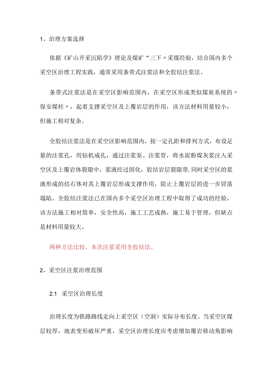 采空区注浆实施方案.docx_第1页