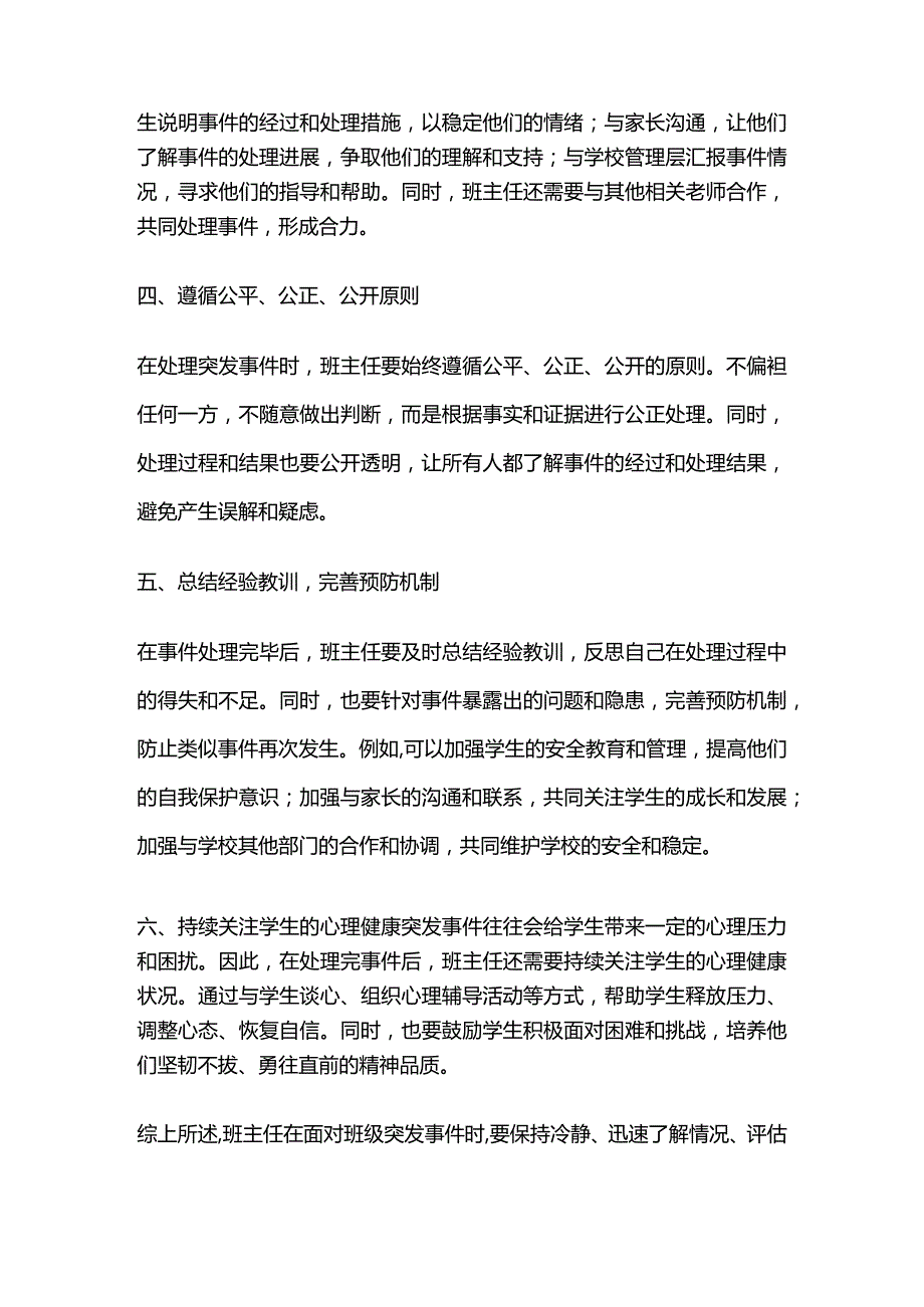 班级突发事件处理流程.docx_第2页