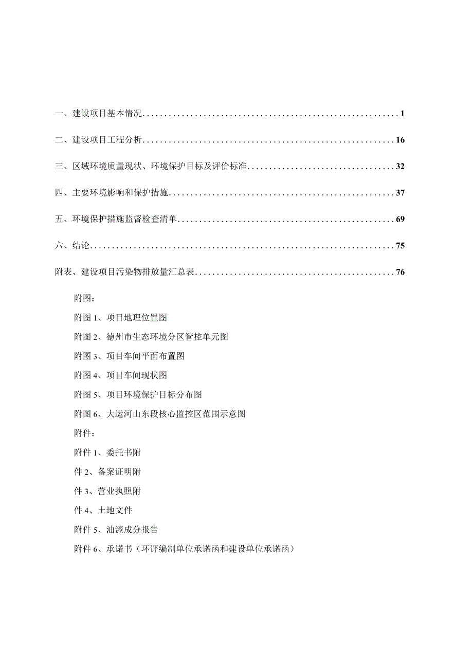 年产10万台电动三轮车项目环评报告表.docx_第2页