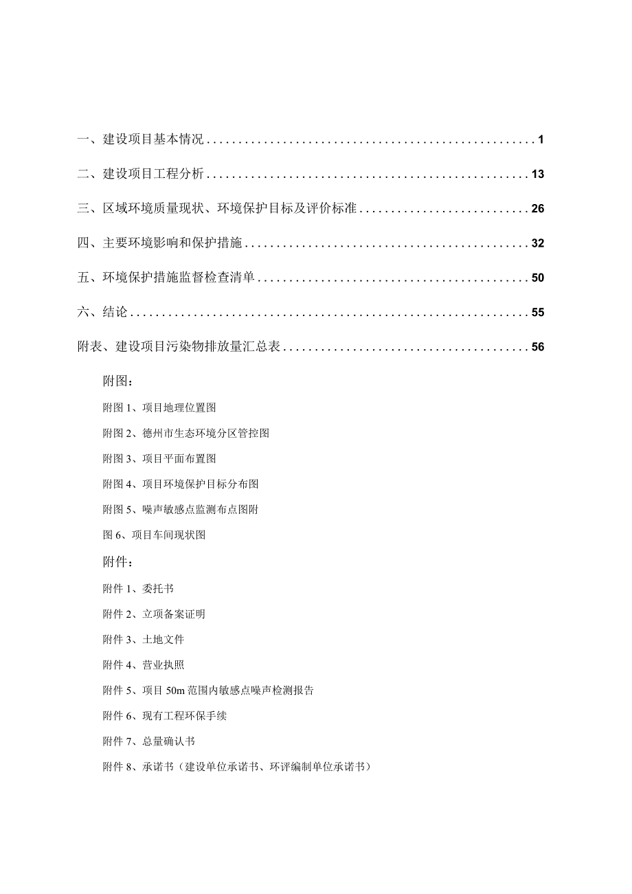 宁津县华润橡塑有限公司改扩建项目环评报告表.docx_第1页