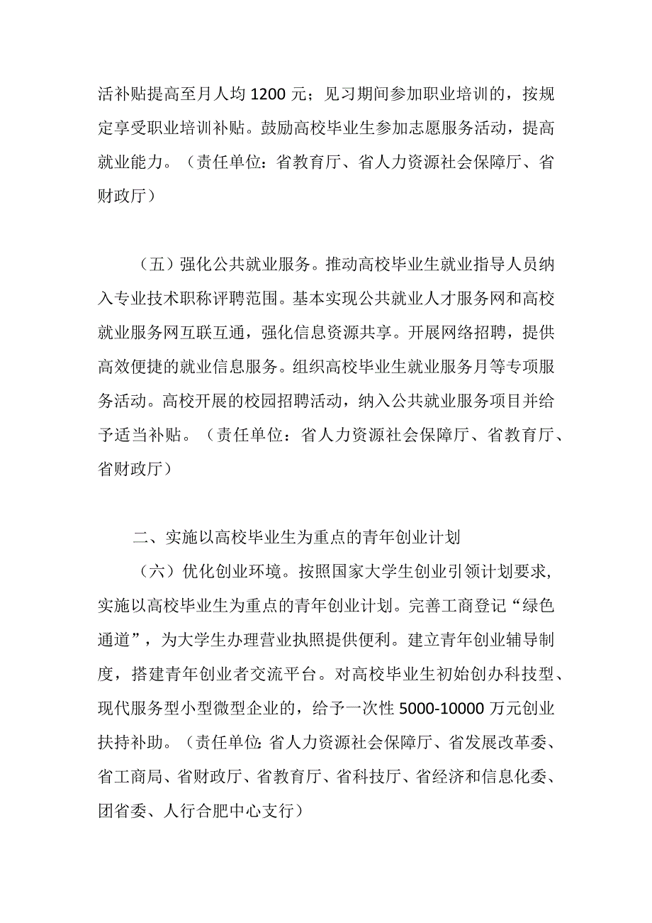 安徽省人民政府办公厅关于做好2014年全省普通高等学校毕业生就业创业工作的通知.docx_第3页