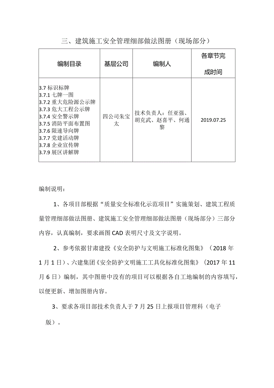 质量安全标准化示范项目.docx_第2页