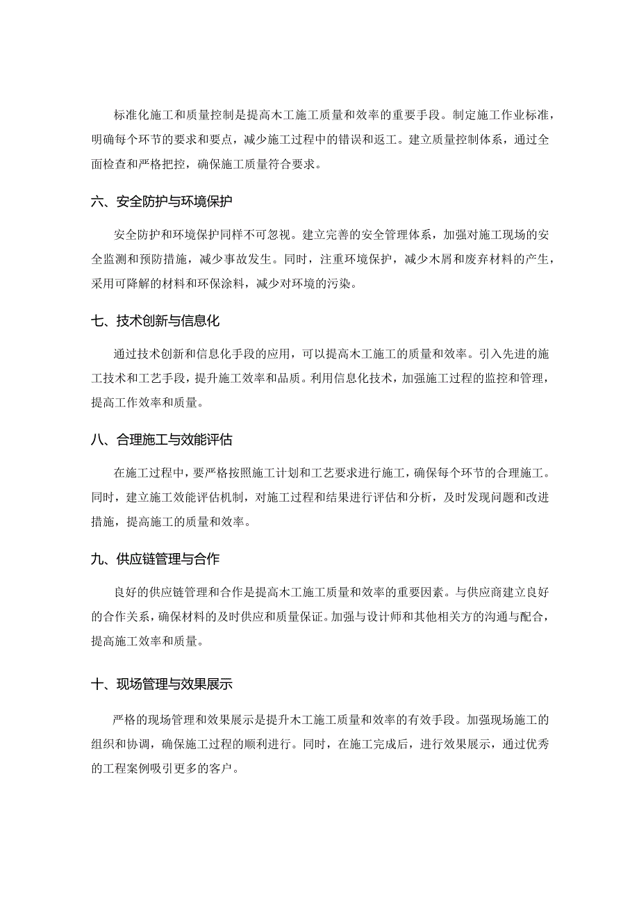 提升木工施工质量与效率的关键要素与工艺优化方法总结.docx_第2页