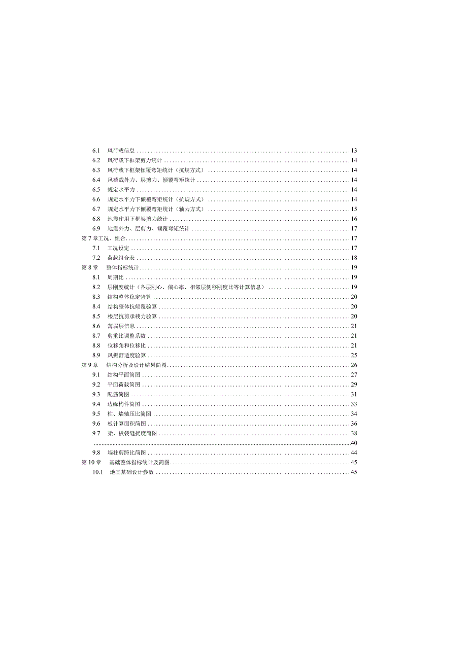 水泵房、消防水池结构计算书.docx_第2页