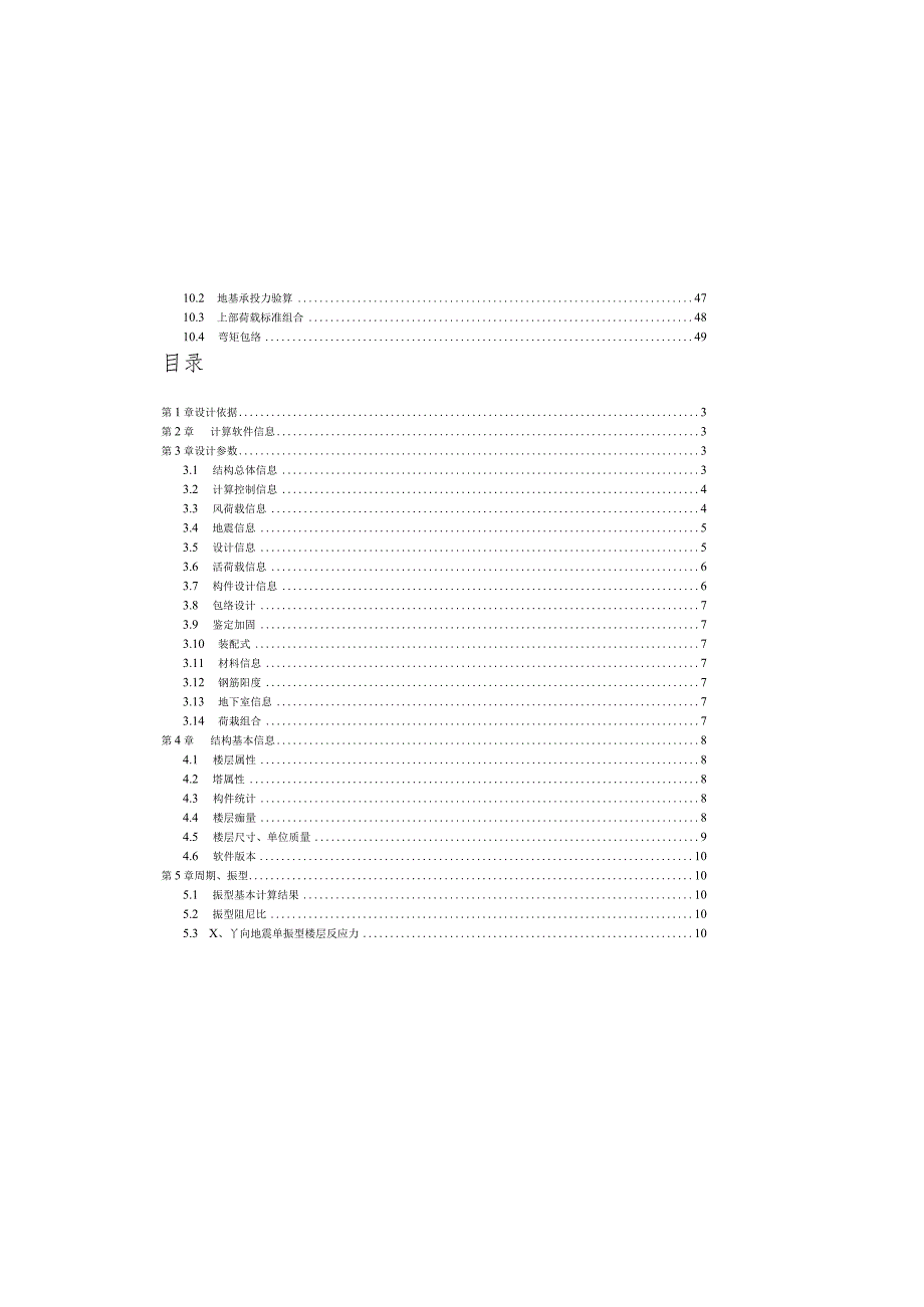 水泵房、消防水池结构计算书.docx_第3页