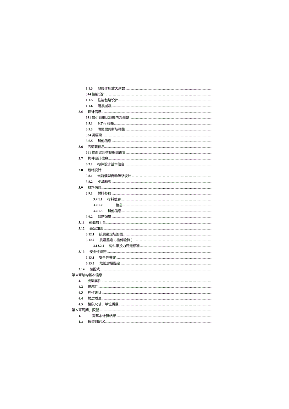 门房结构计算书.docx_第2页