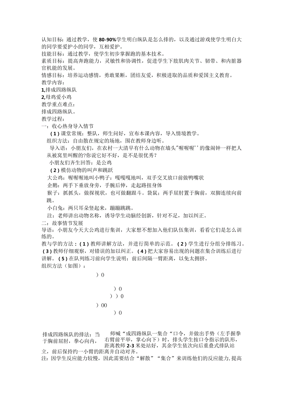 小学一年级体育教案 全册.docx_第3页