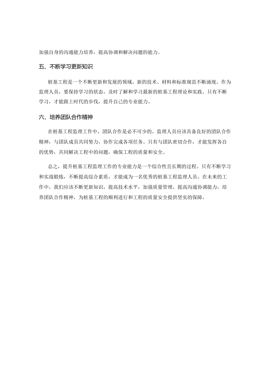 提升桩基工程监理工作的专业能力.docx_第2页