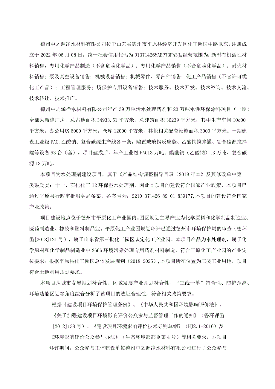 年产39万吨污水处理药剂和23万吨水性环保涂料项目（一期公众参与说明.docx_第2页