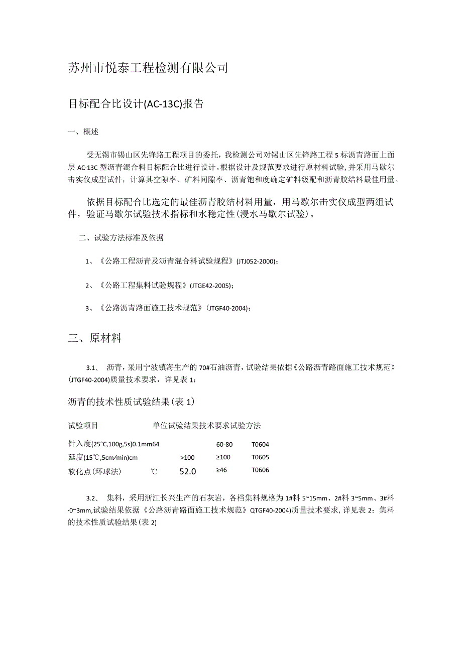 沥青配合比、目标配合比设计计算书.docx_第1页