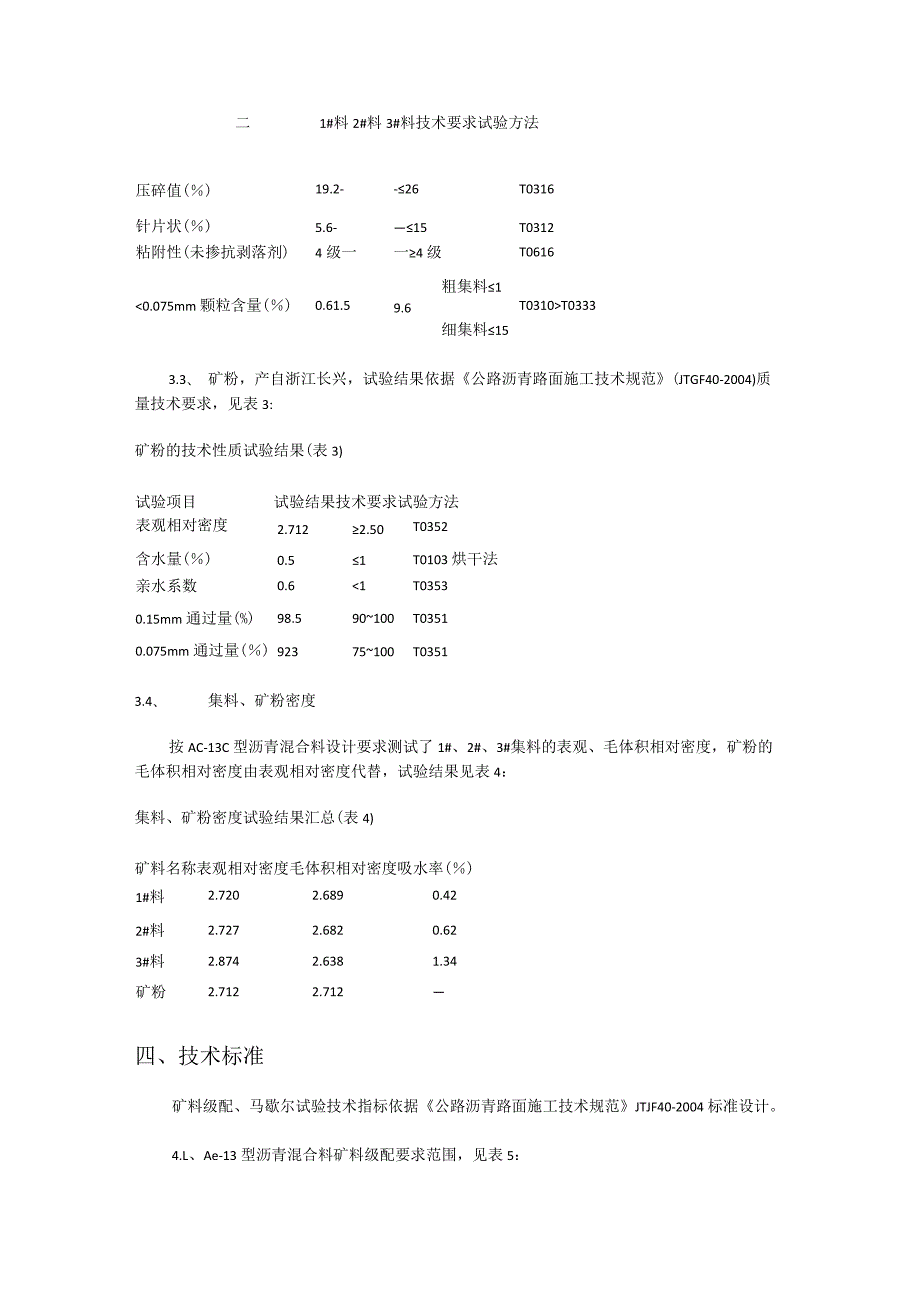 沥青配合比、目标配合比设计计算书.docx_第2页