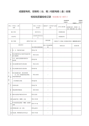 建筑电气工程新规范表格20200107.docx