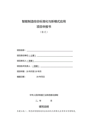 申报书（格式）.docx