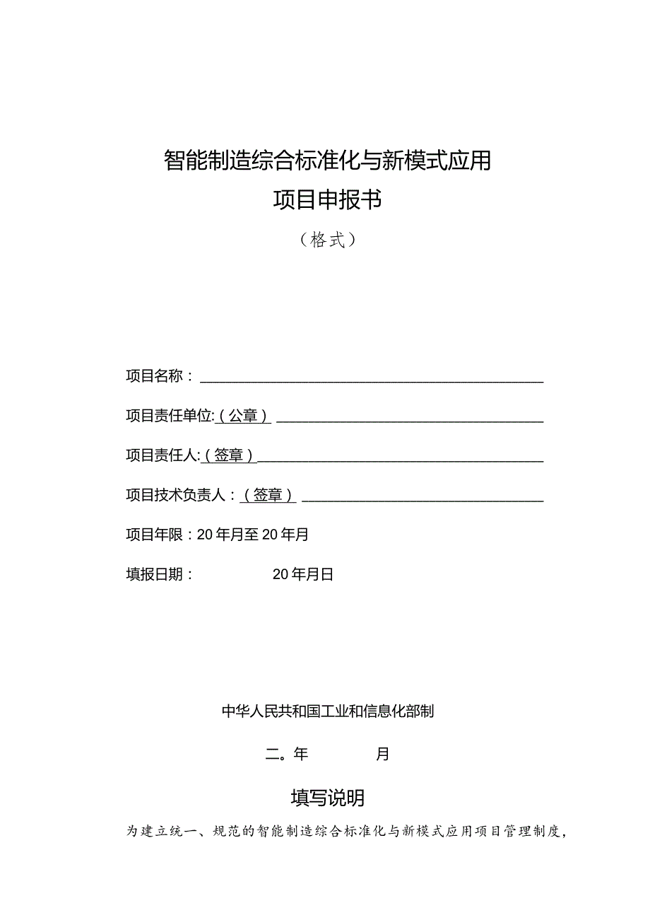 申报书（格式）.docx_第1页