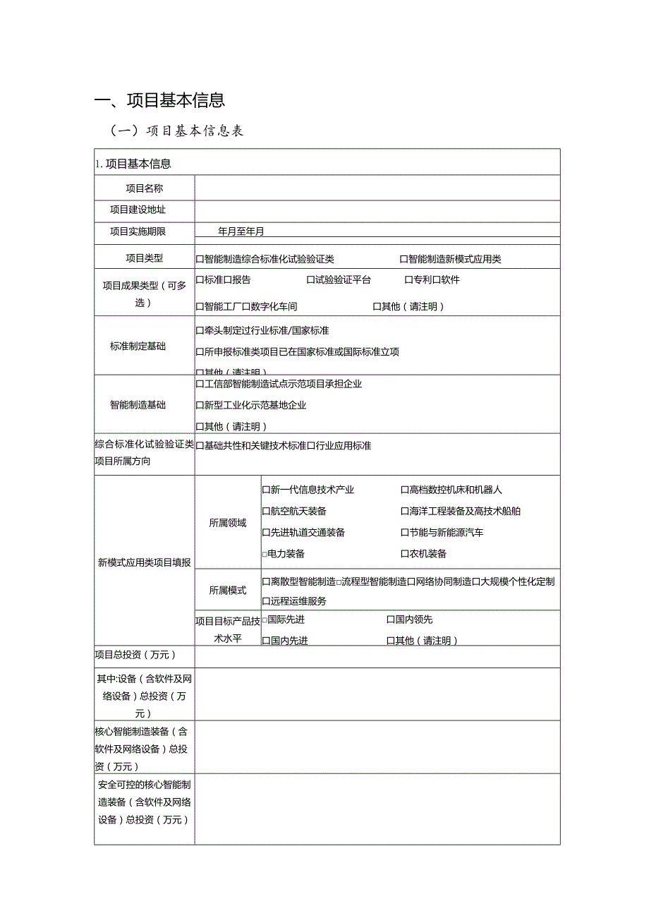 申报书（格式）.docx_第3页