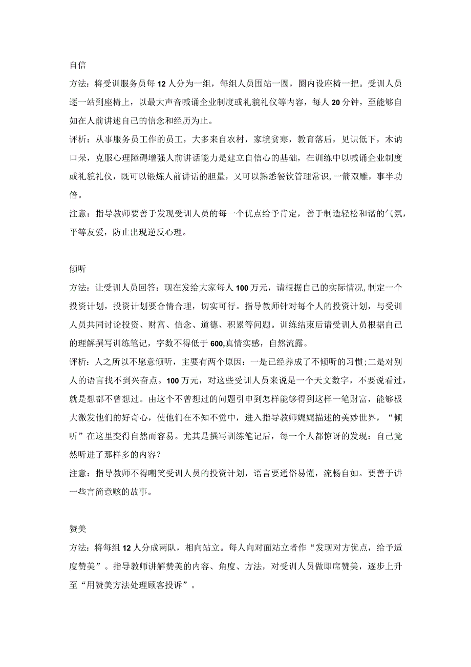 酒店服务员13项基本素质训练.docx_第1页