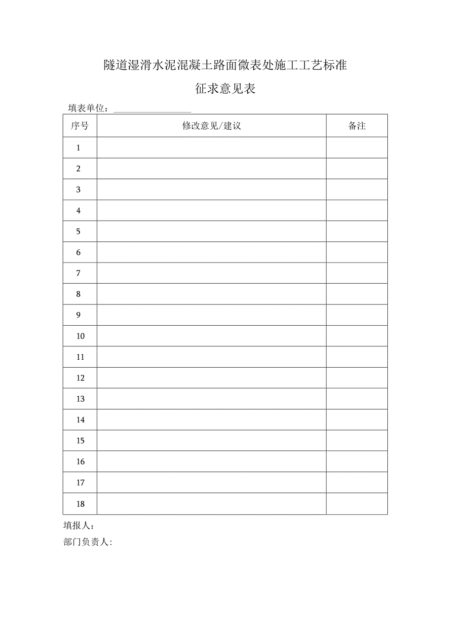 第二批四川路桥企业技术标准征求意见表.docx_第3页