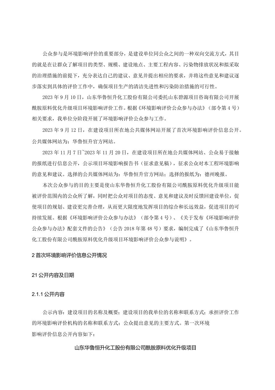 酰胺原料优化升级项目公众参与情况说明.docx_第2页