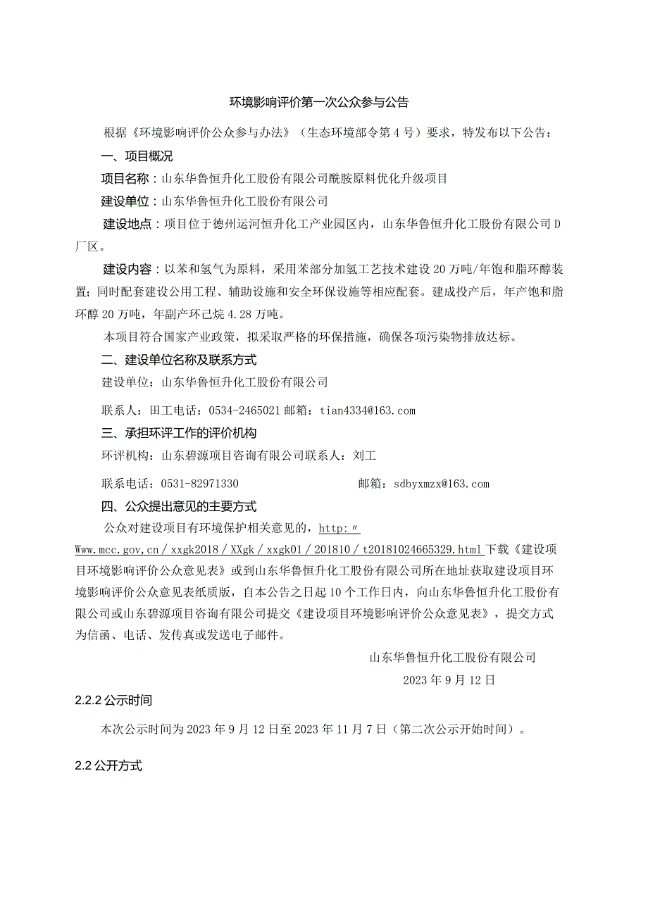 酰胺原料优化升级项目公众参与情况说明.docx_第3页