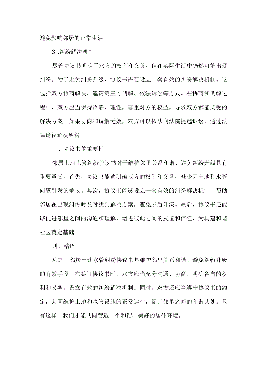 邻居土地水管纠纷协议书.docx_第2页