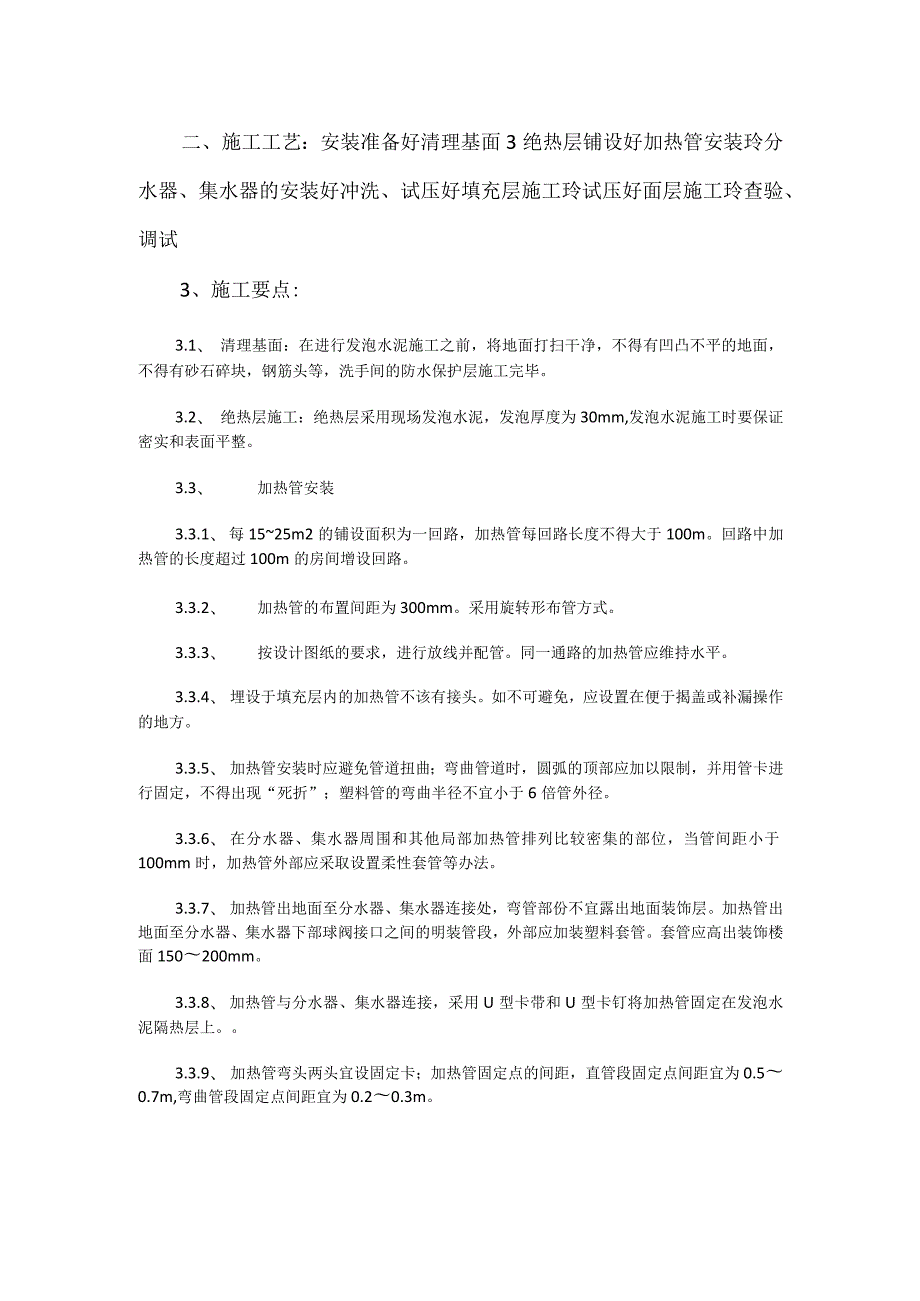 室内地采暖辐射采暖地暖紧急施工实施方案.docx_第3页