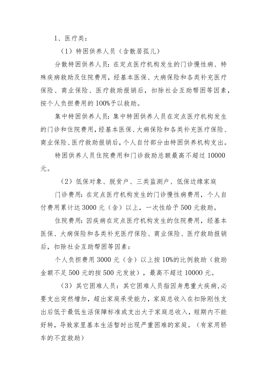 高平临时救助管理办法(征求意见稿）.docx_第3页