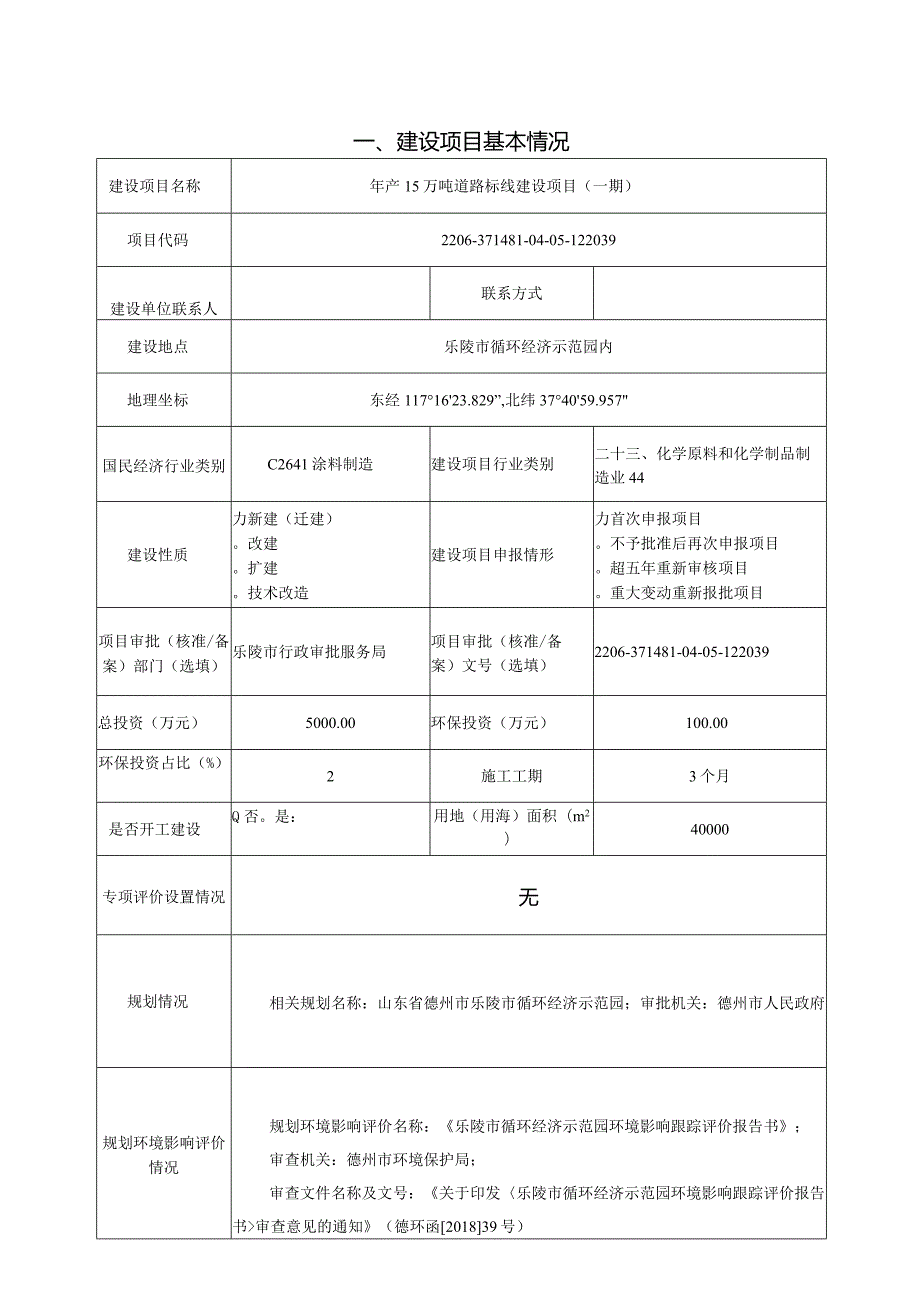 年产15万吨道路标线建设项目（一期）环评报告表.docx_第2页