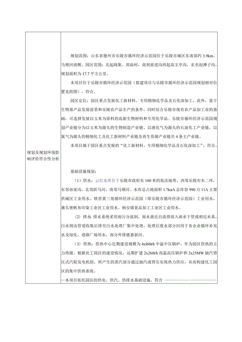 年产15万吨道路标线建设项目（一期）环评报告表.docx_第3页