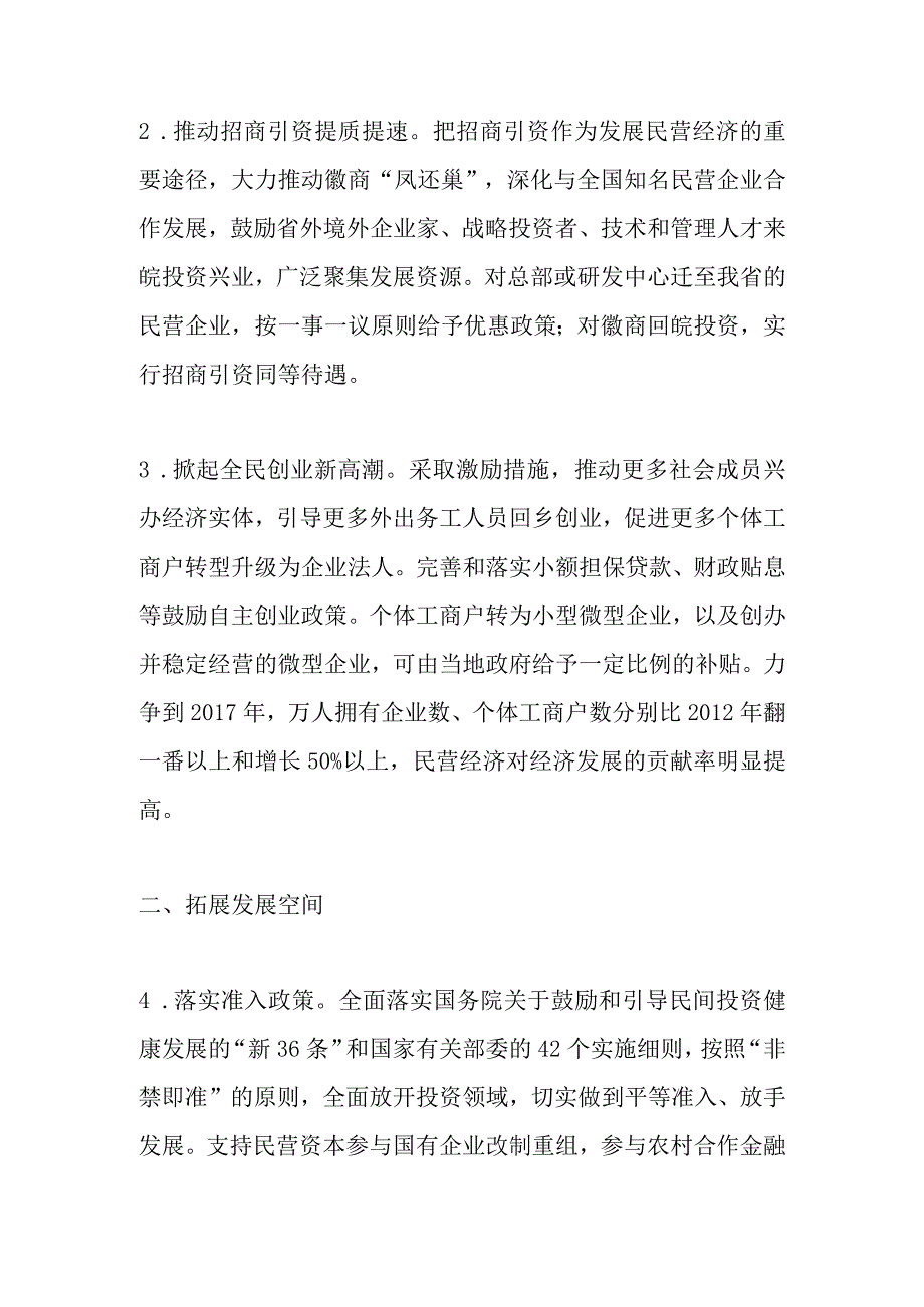 皖发﹝2013﹞7号中共安徽省委 安徽省人民政府关于大力发展民营经济的意见.docx_第2页