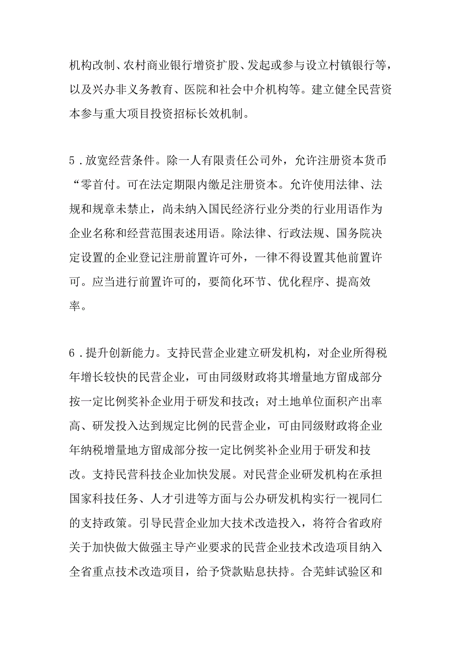 皖发﹝2013﹞7号中共安徽省委 安徽省人民政府关于大力发展民营经济的意见.docx_第3页