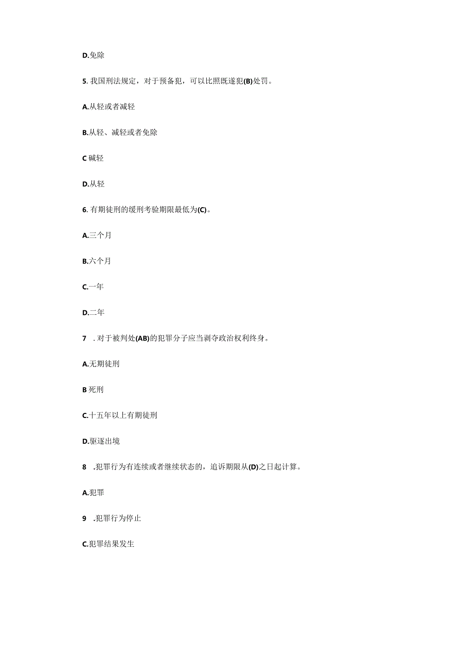 电大法律事务专科刑法学2月期末考试含答案.docx_第2页