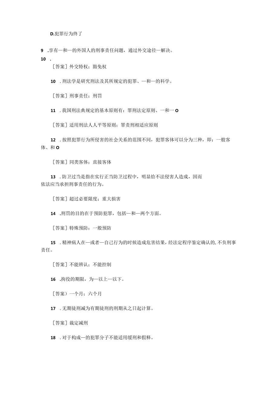 电大法律事务专科刑法学2月期末考试含答案.docx_第3页