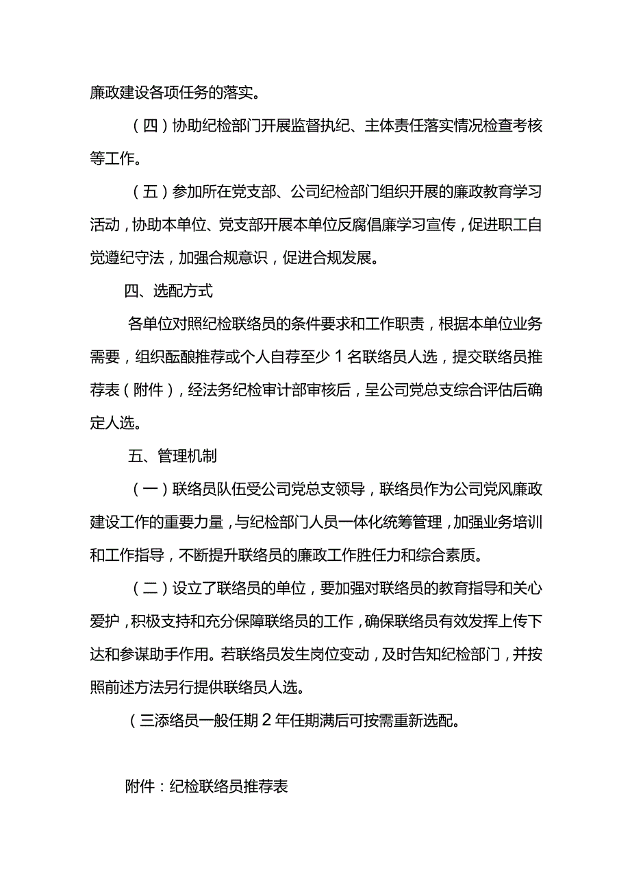 附件：关于设立纪检联络员的工作方案.docx_第2页