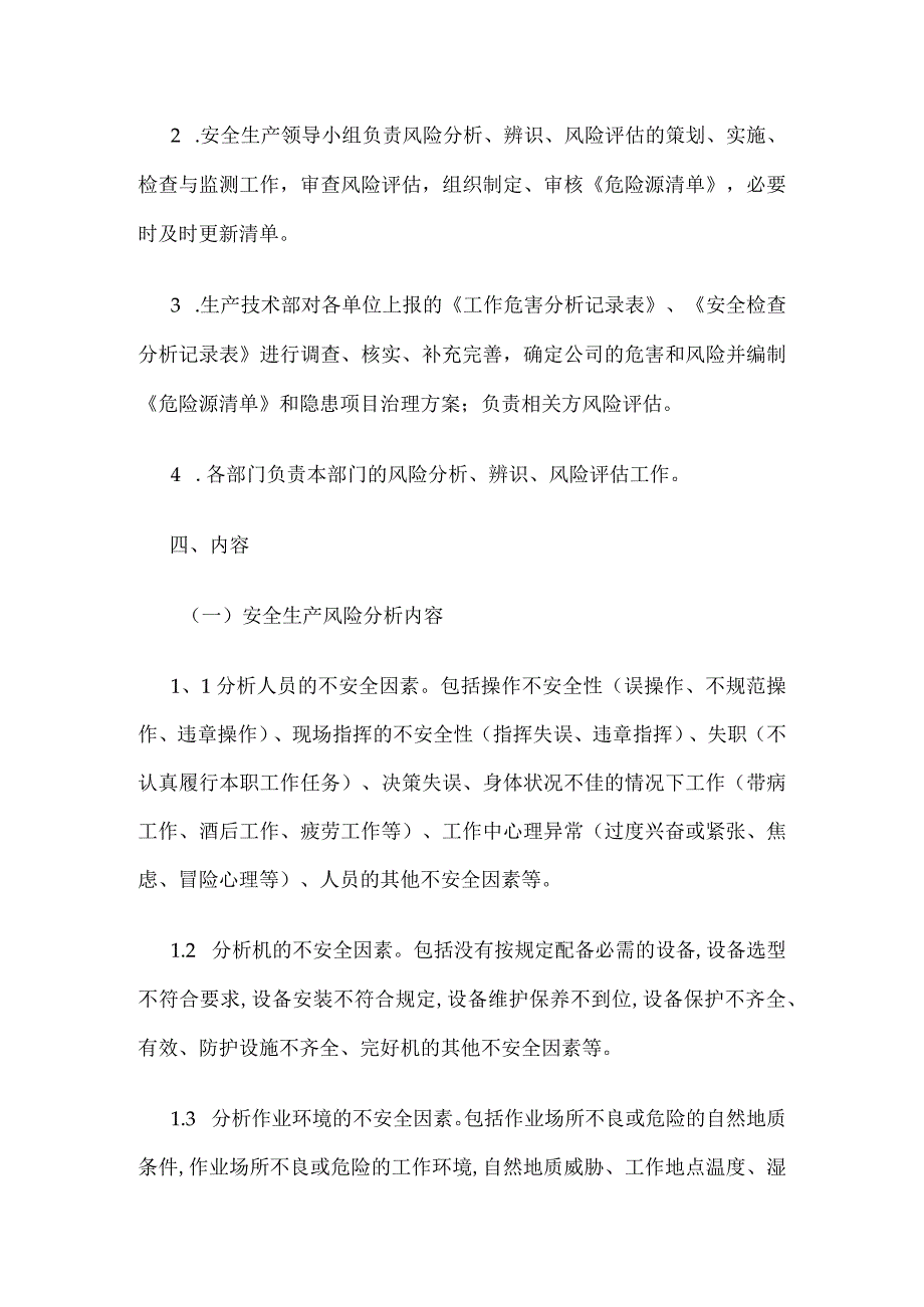 风险分析解析、风险辨识、评估制度规定.docx_第2页