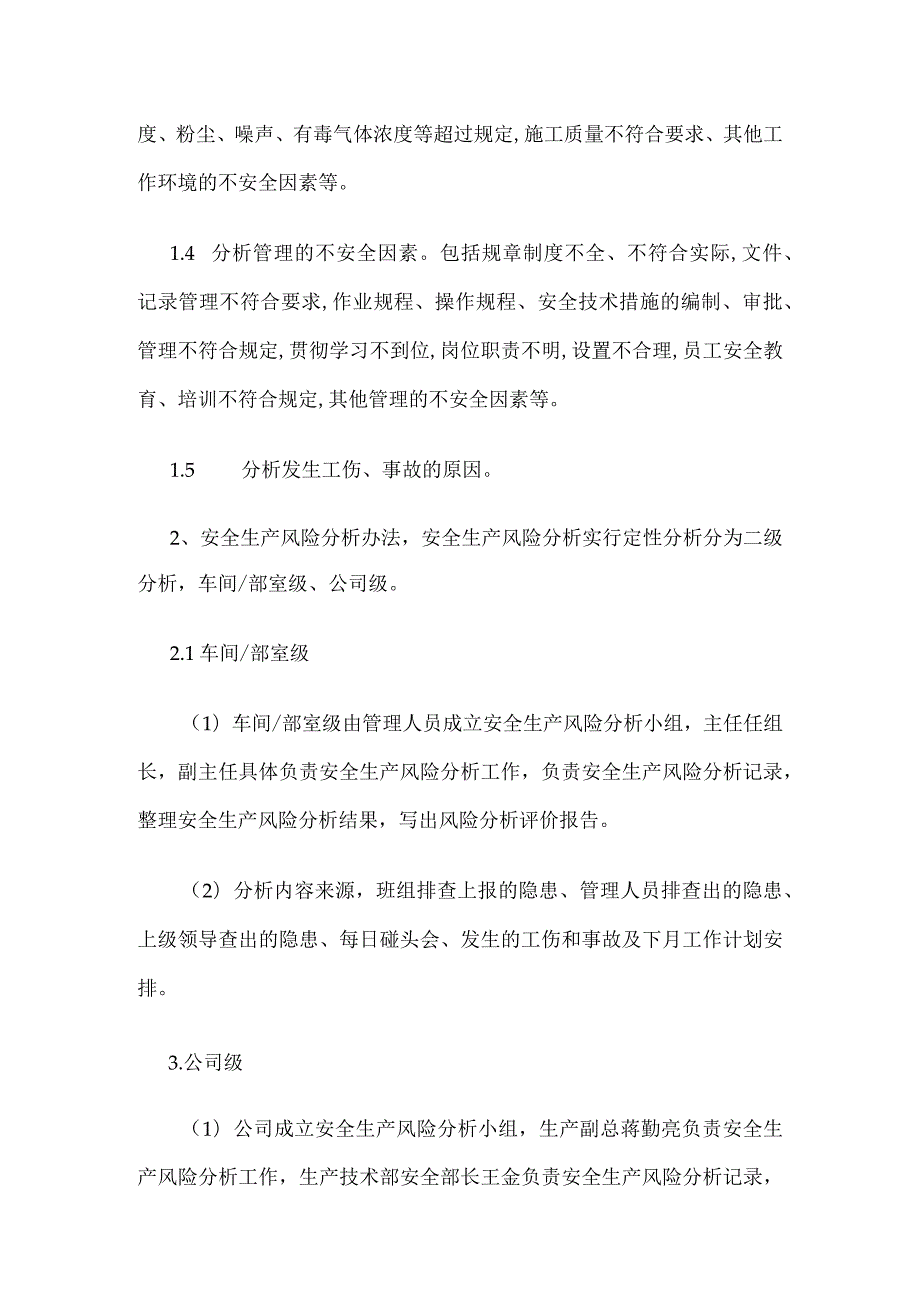 风险分析解析、风险辨识、评估制度规定.docx_第3页