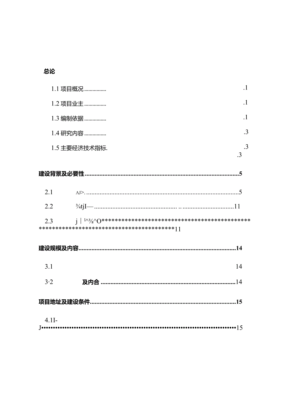 小学新增教学楼及风雨操场建设项目可行性研究报告.docx_第2页